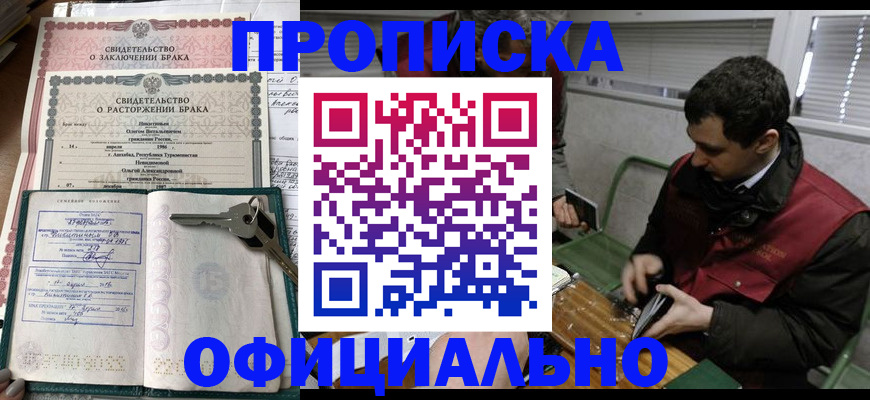 прописка штамп в Лисках